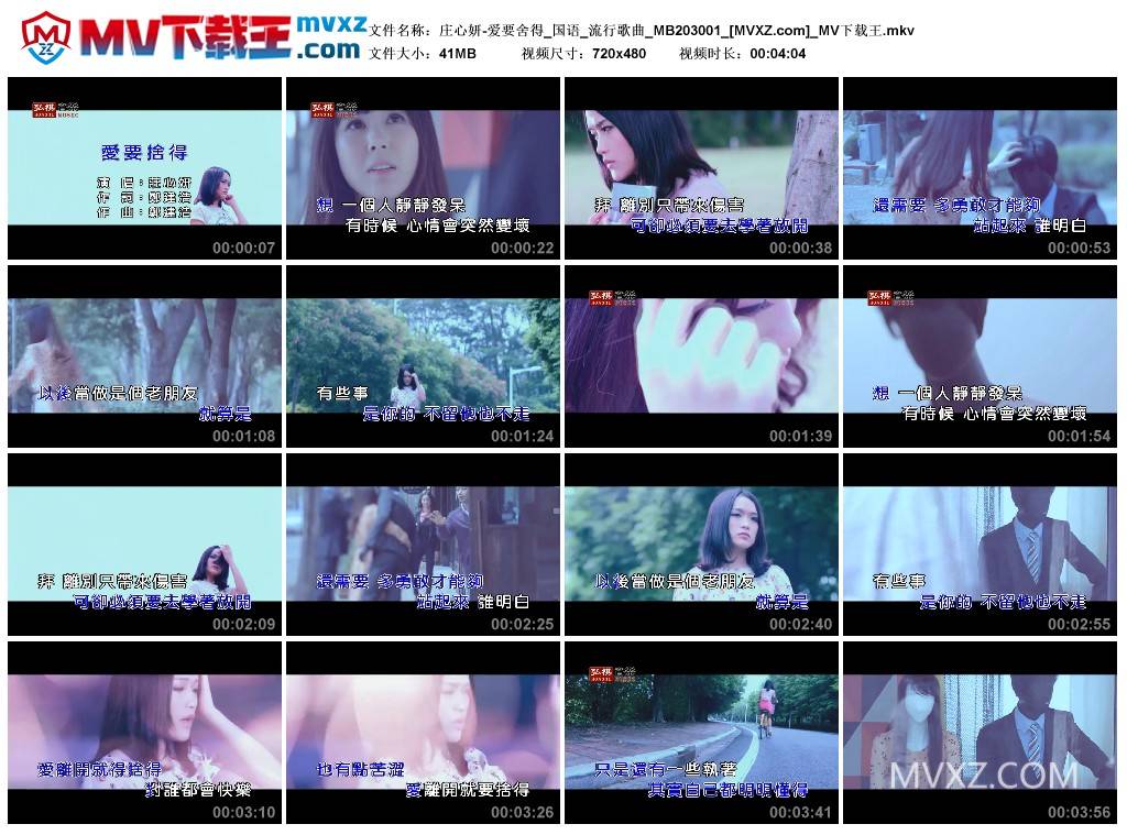 庄心妍-爱要舍得_国语_流行歌曲_MB203001